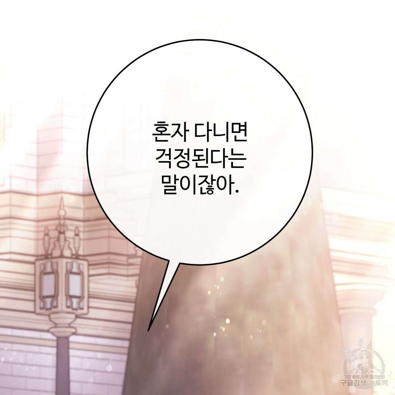 나의 그대는 악마 56화 99