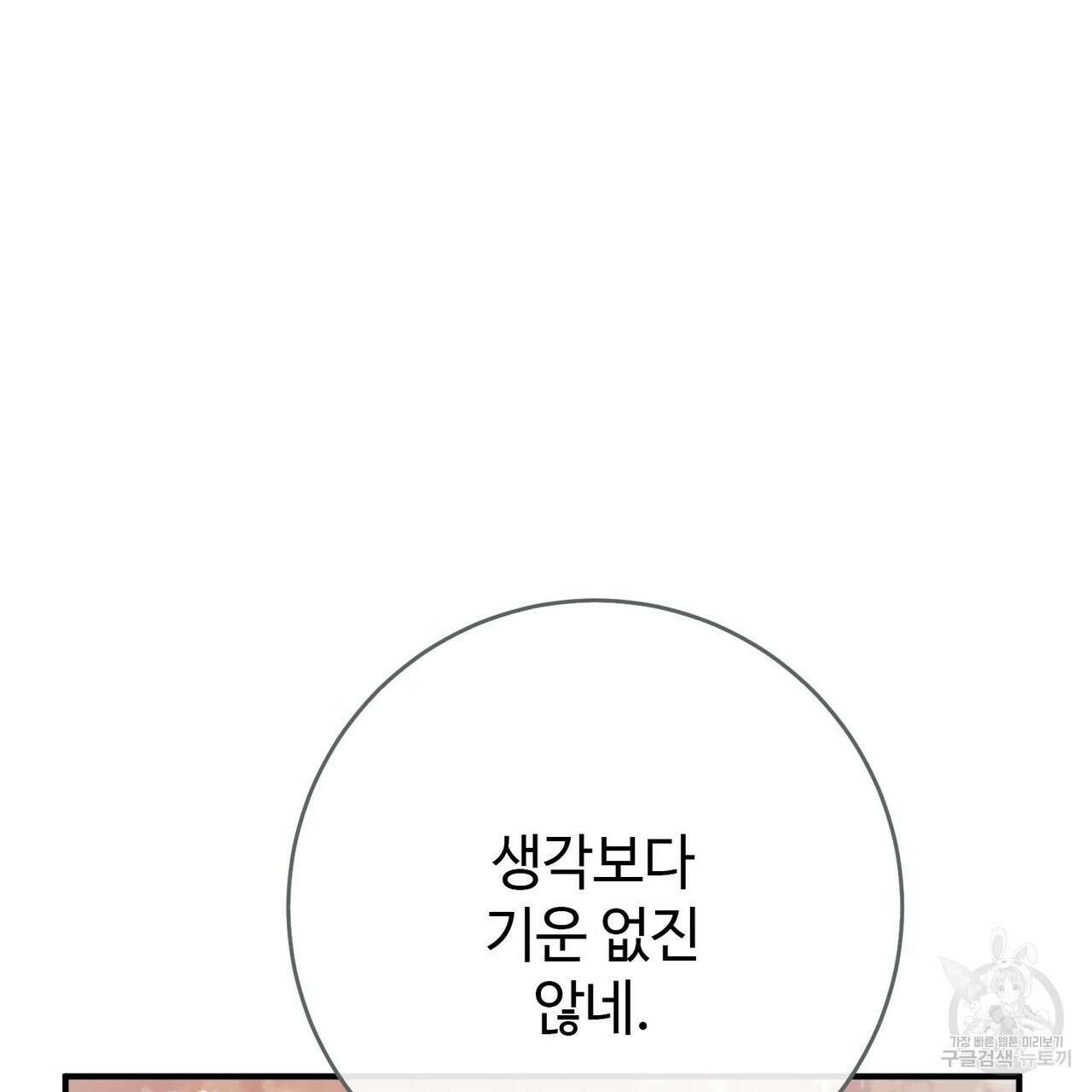나의 그대는 악마 56화 102
