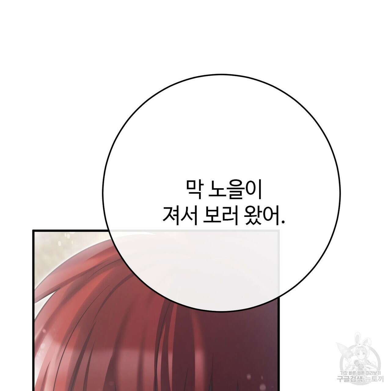 나의 그대는 악마 56화 106