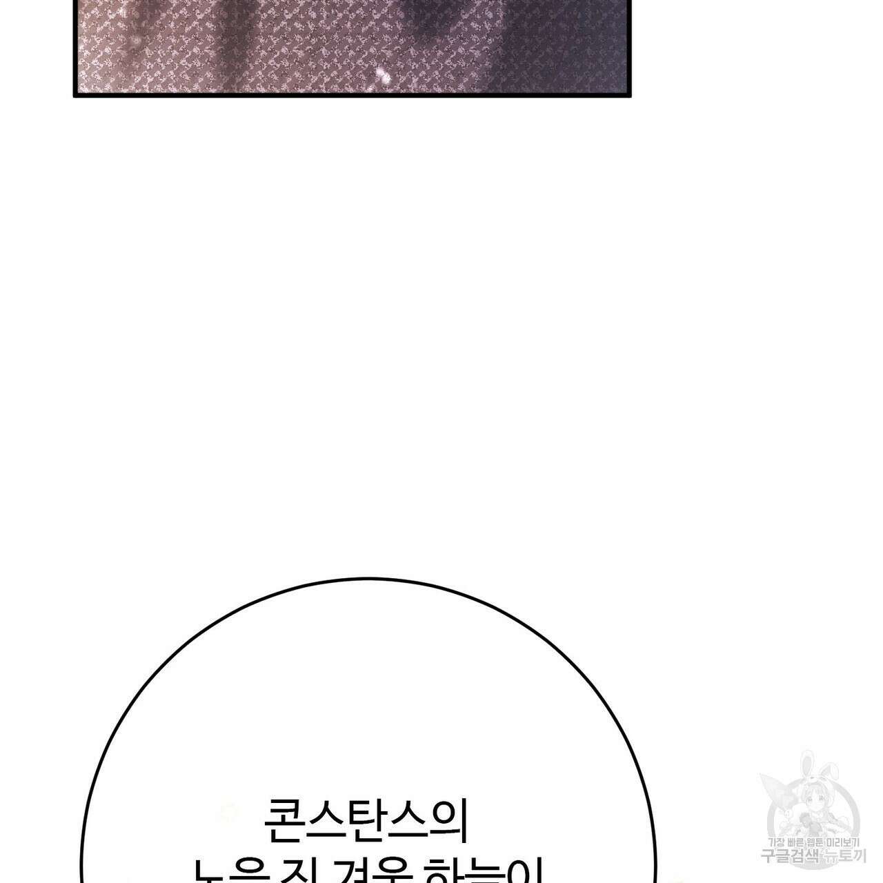 나의 그대는 악마 56화 108