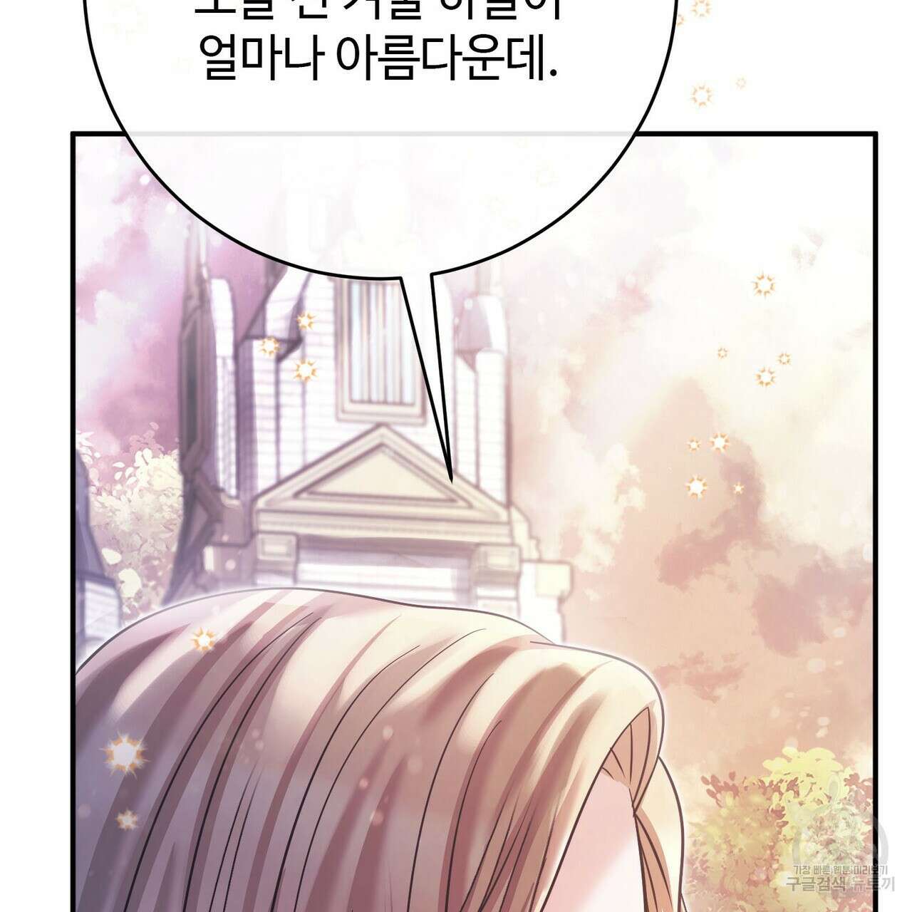 나의 그대는 악마 56화 109