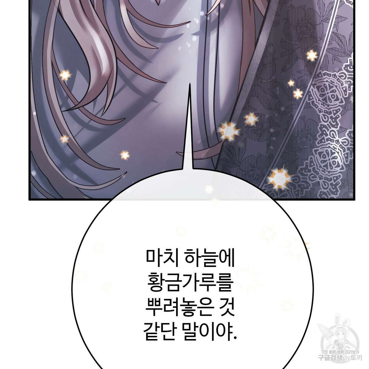 나의 그대는 악마 56화 111