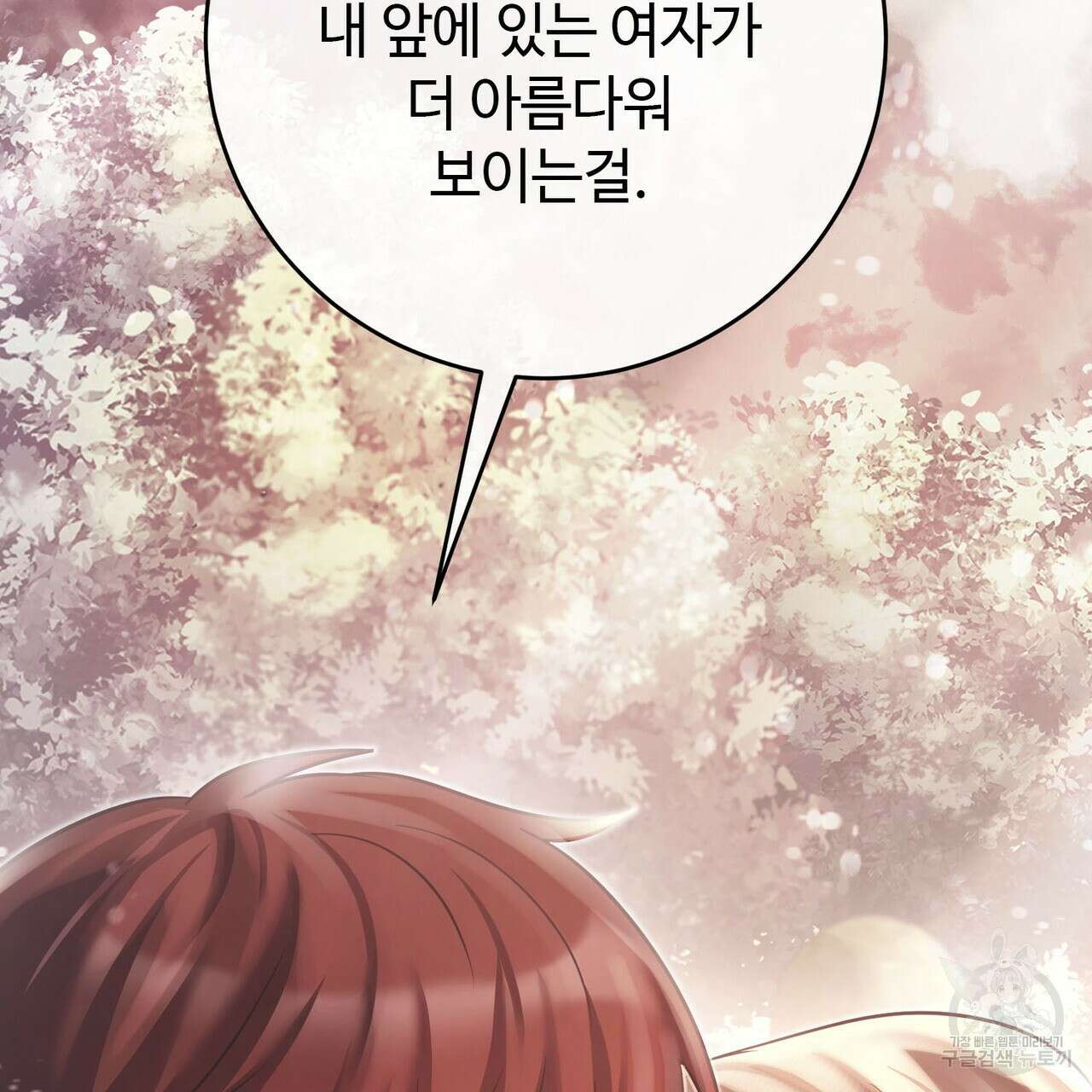 나의 그대는 악마 56화 115