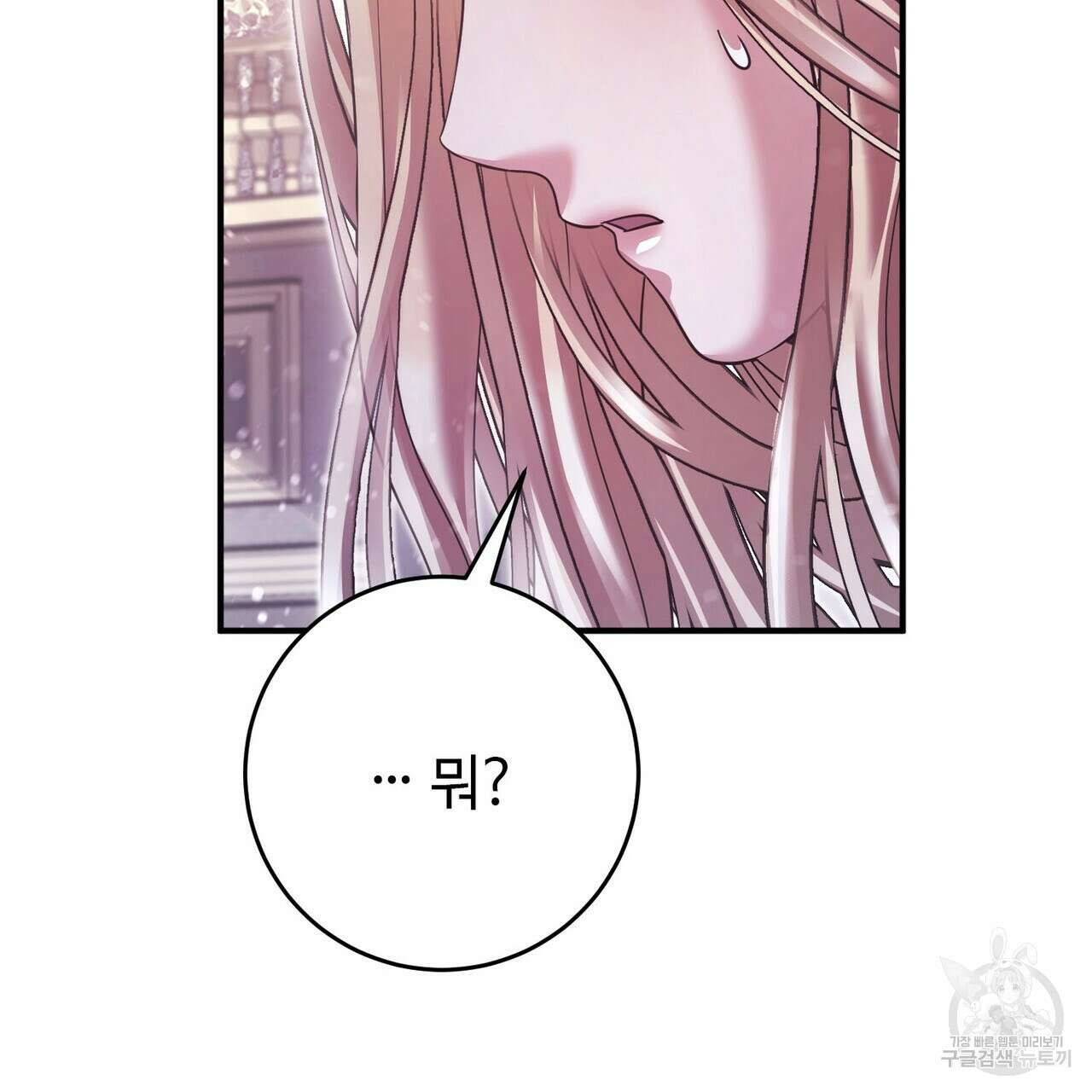 나의 그대는 악마 56화 119