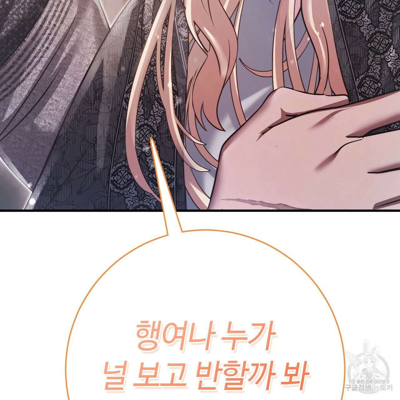 나의 그대는 악마 56화 125
