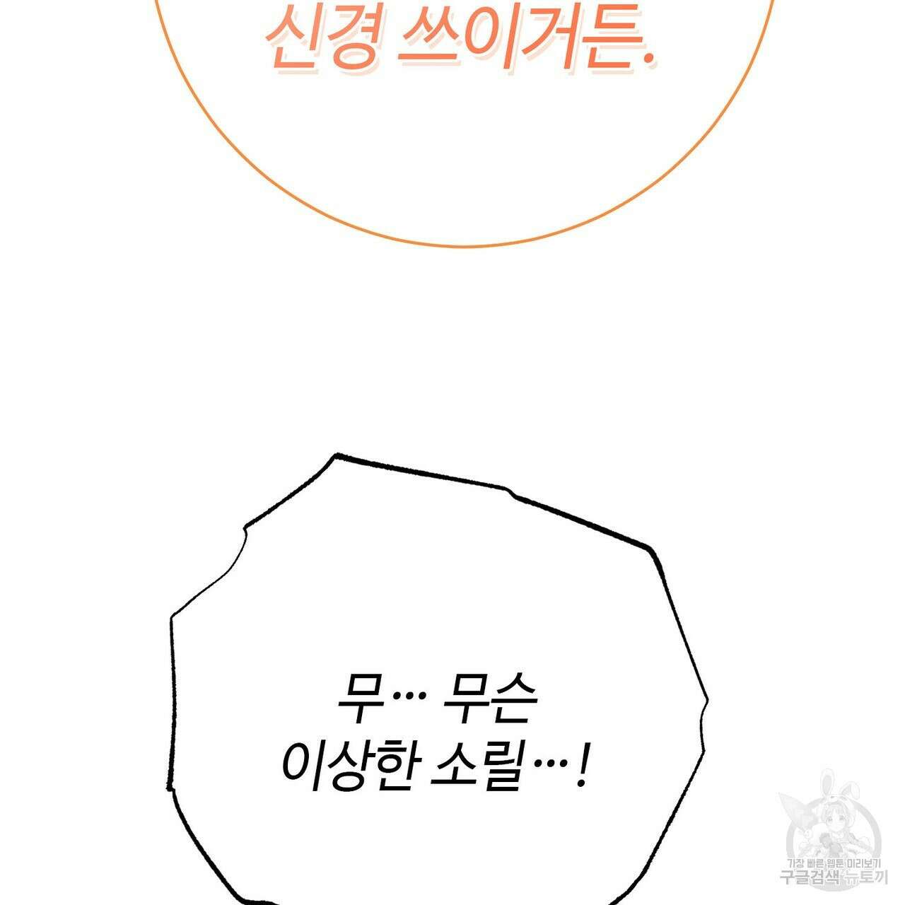 나의 그대는 악마 56화 126