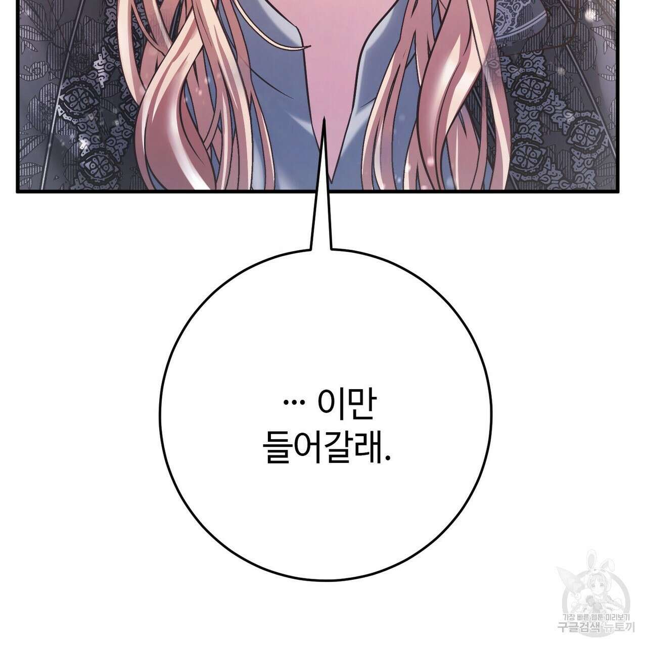 나의 그대는 악마 56화 128