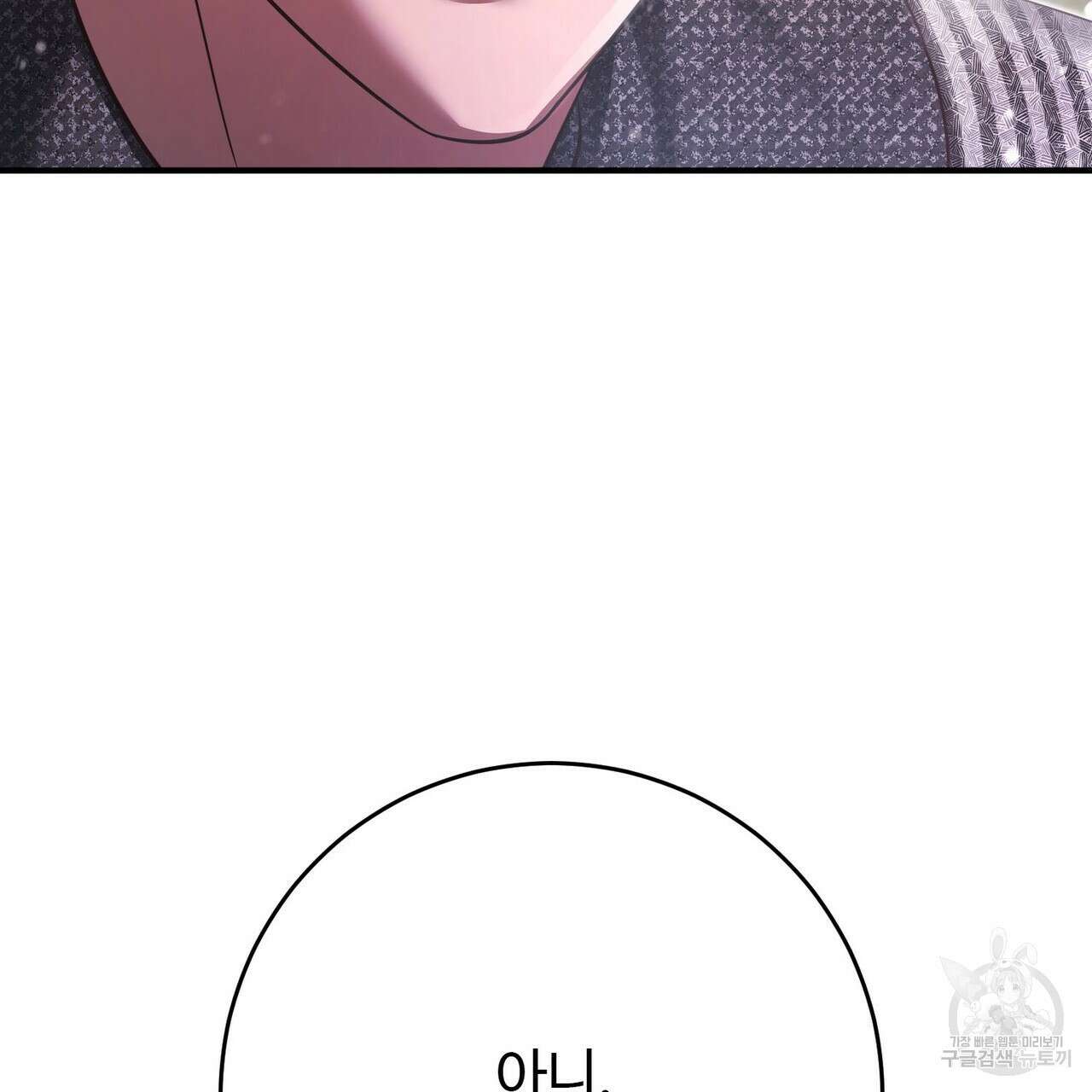 나의 그대는 악마 56화 130