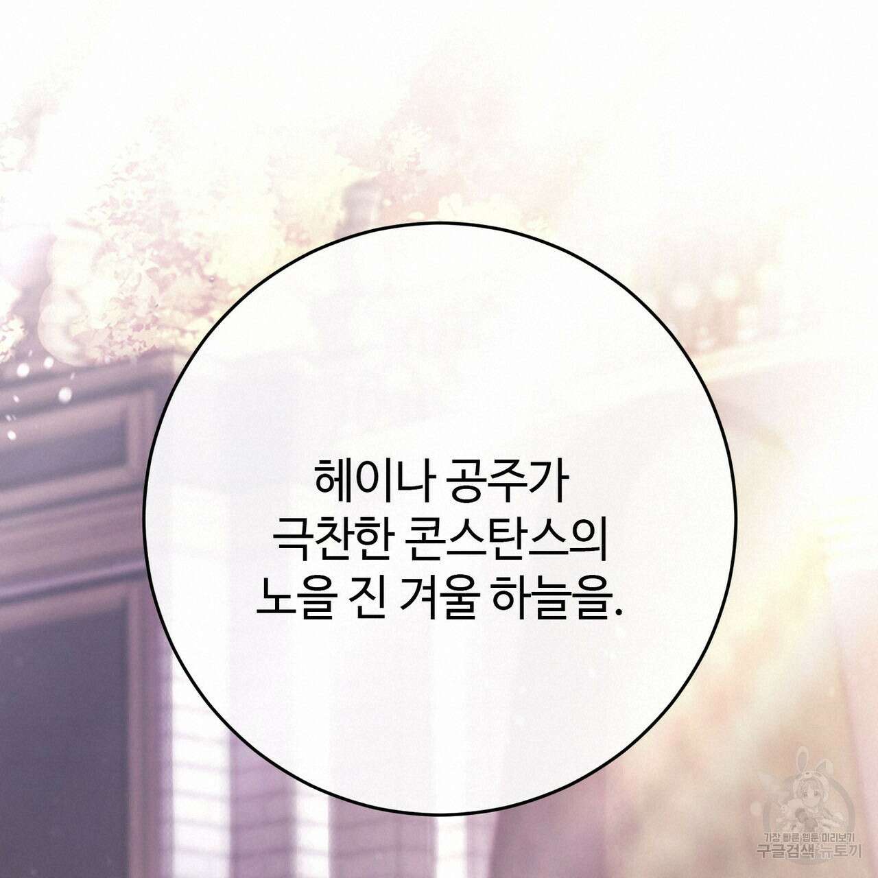 나의 그대는 악마 56화 133