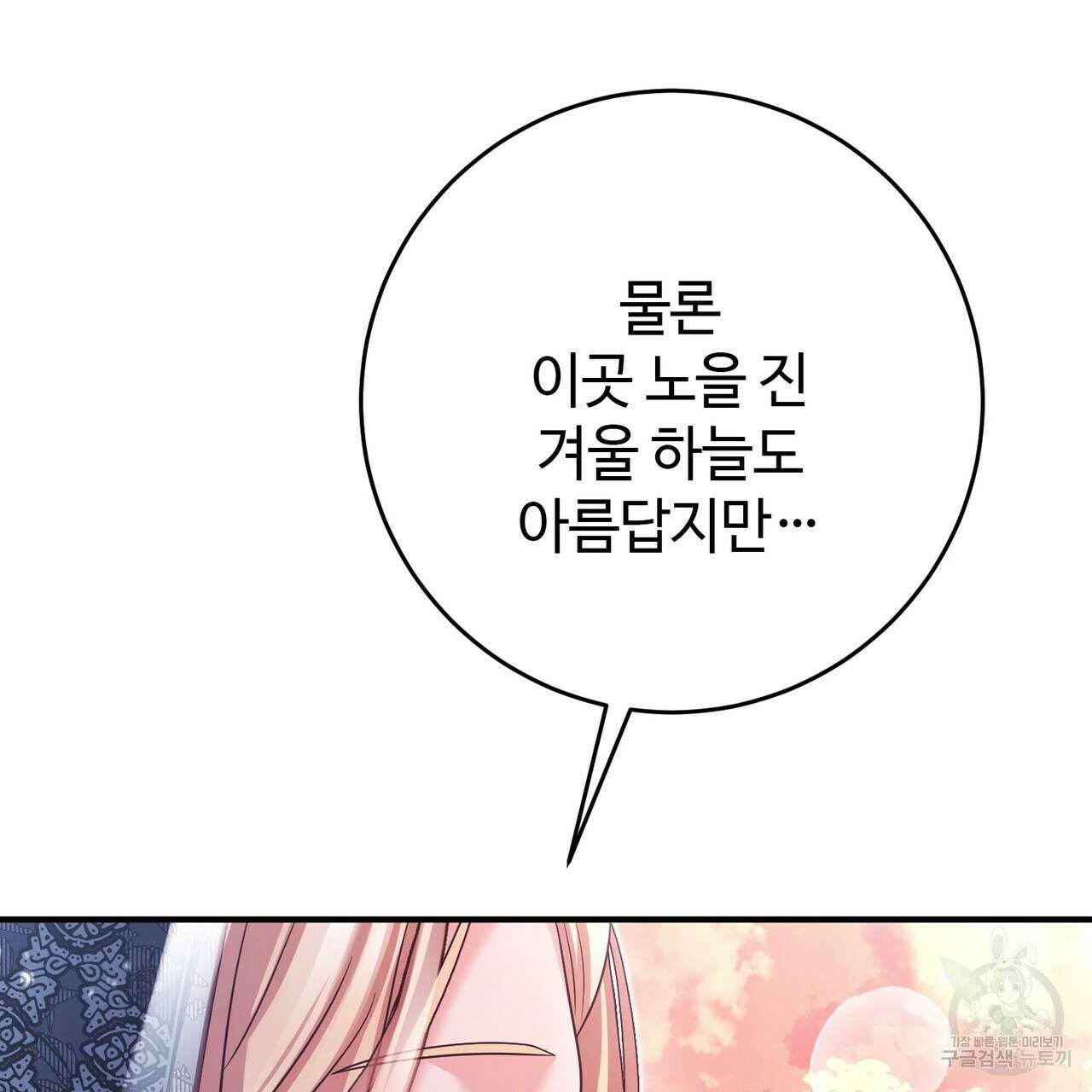 나의 그대는 악마 56화 140