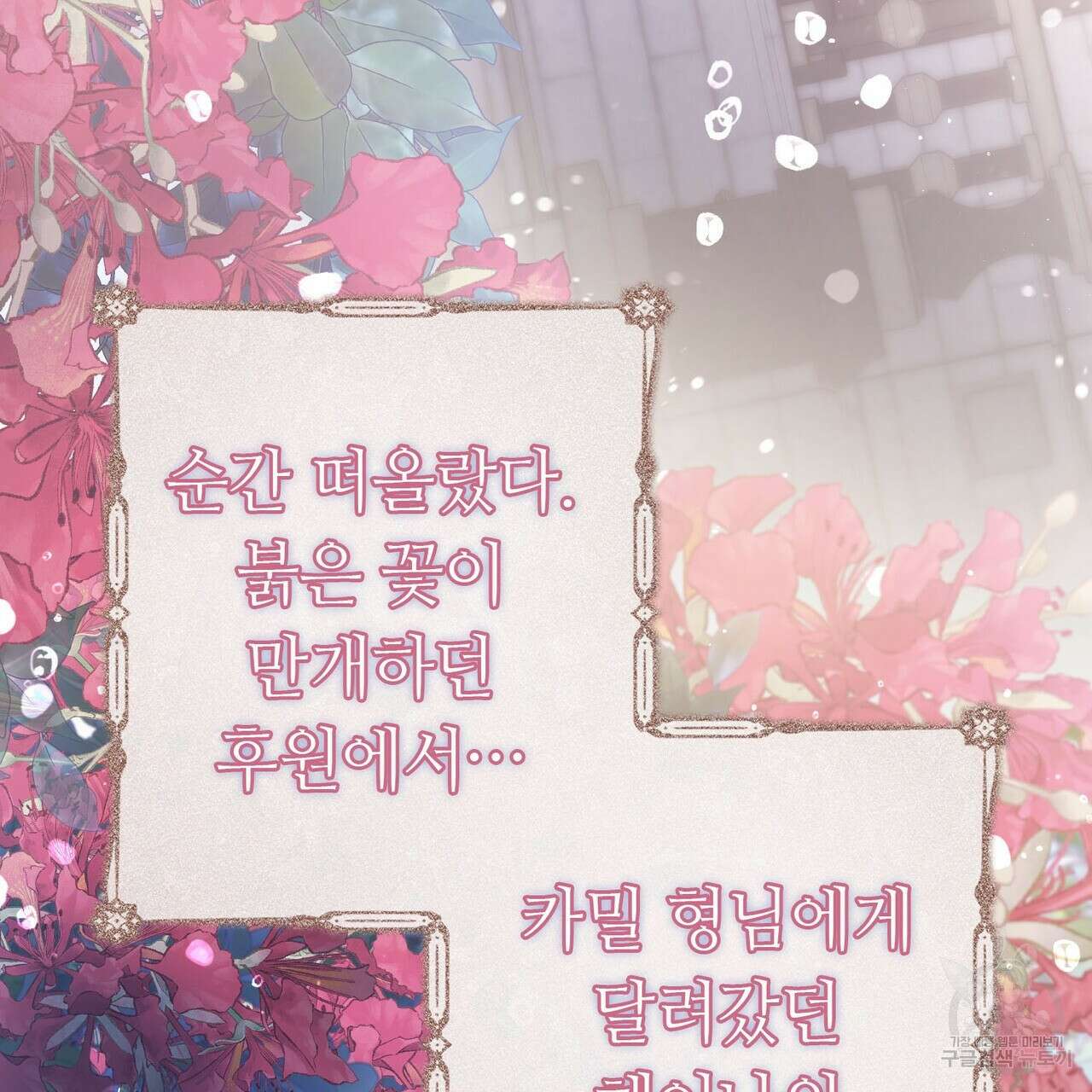 나의 그대는 악마 56화 153