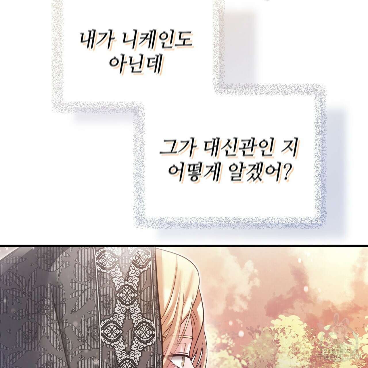 나의 그대는 악마 56화 156