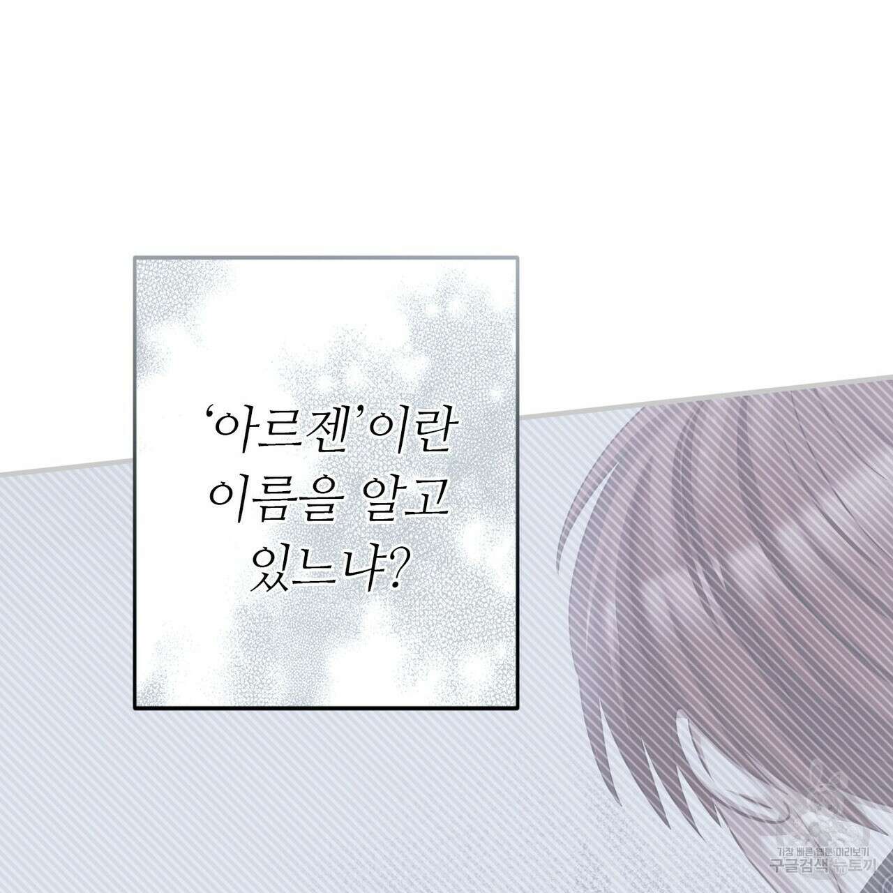 나의 그대는 악마 56화 158