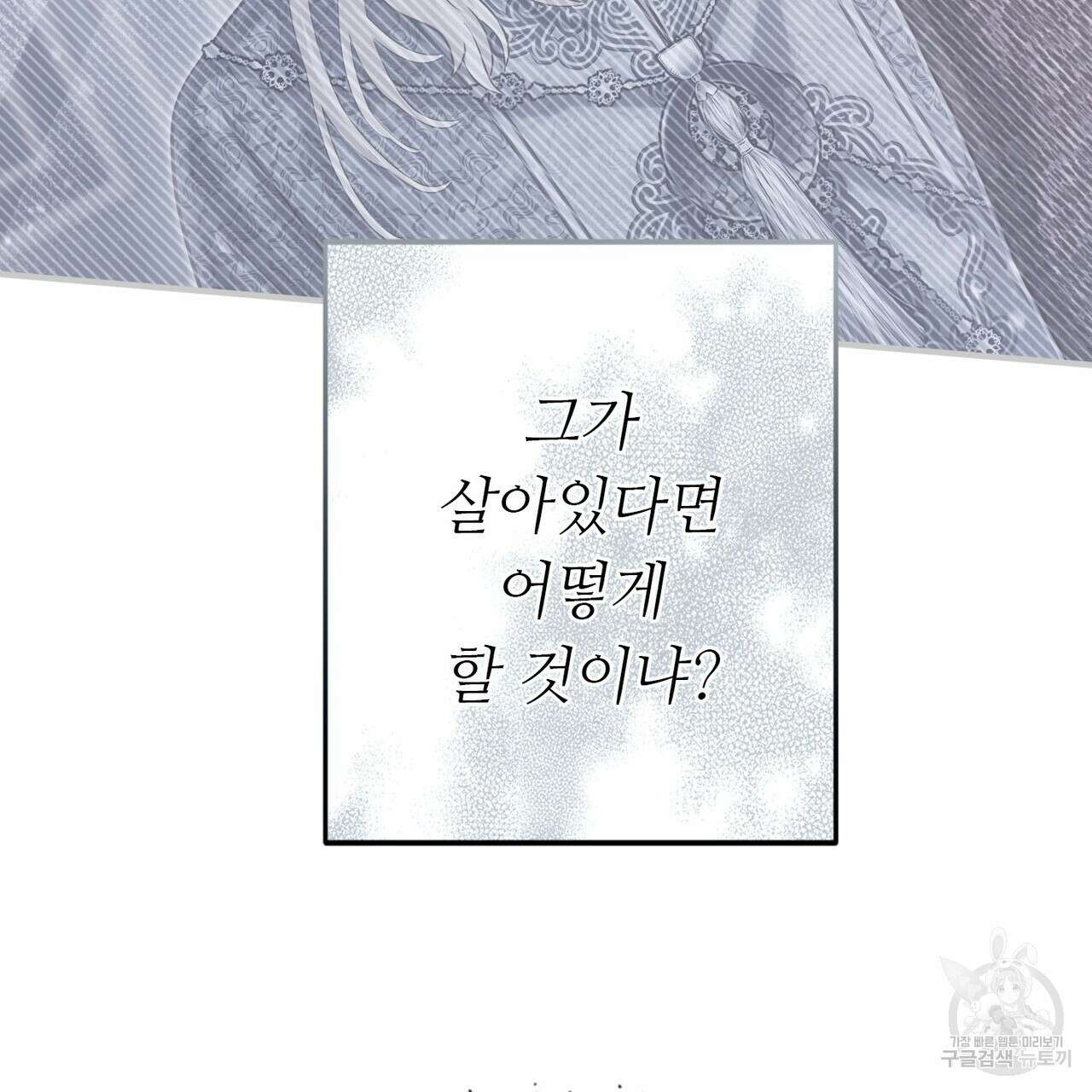 나의 그대는 악마 56화 160