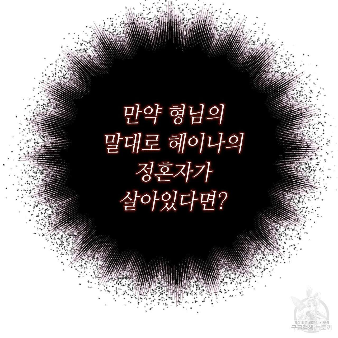 나의 그대는 악마 56화 161