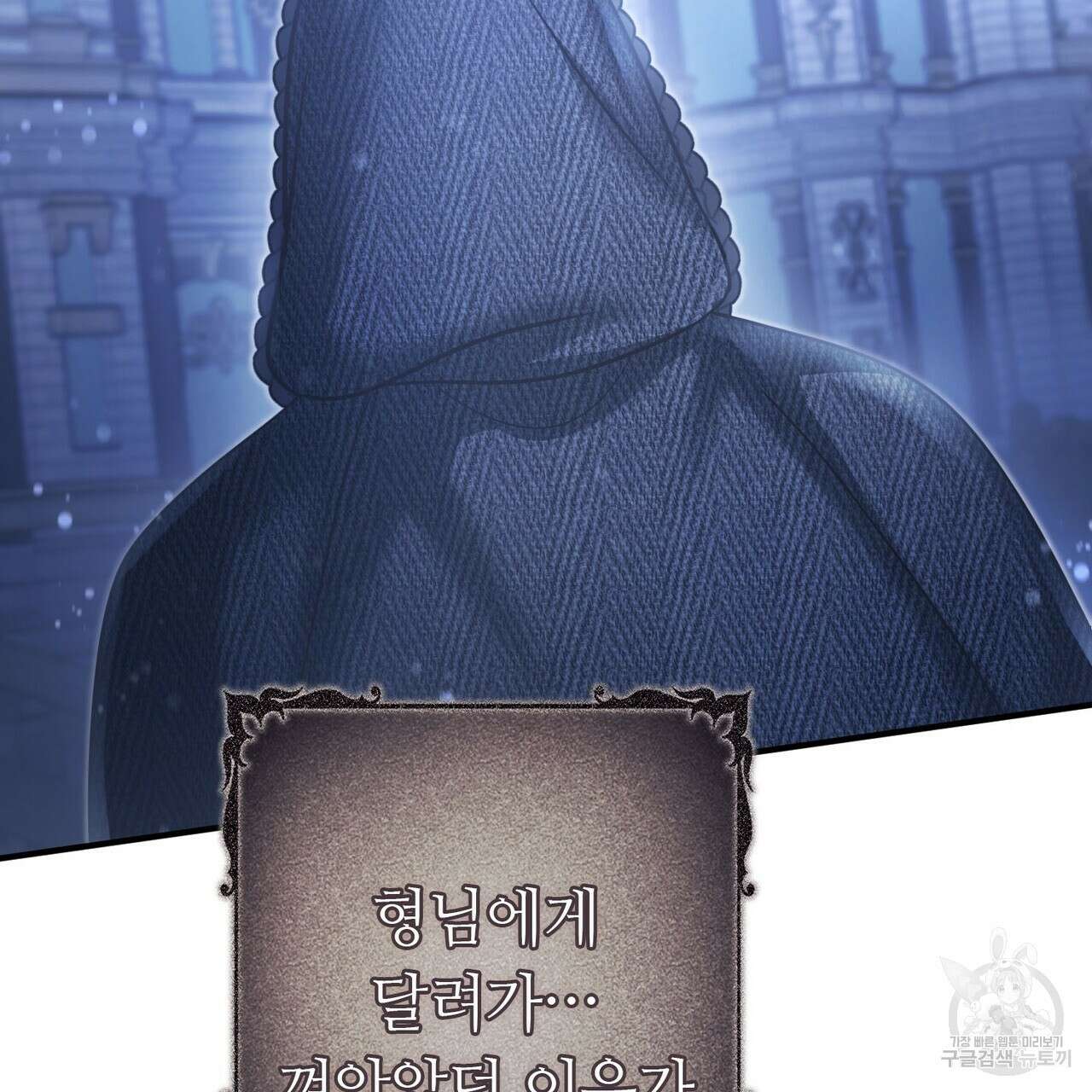 나의 그대는 악마 56화 163