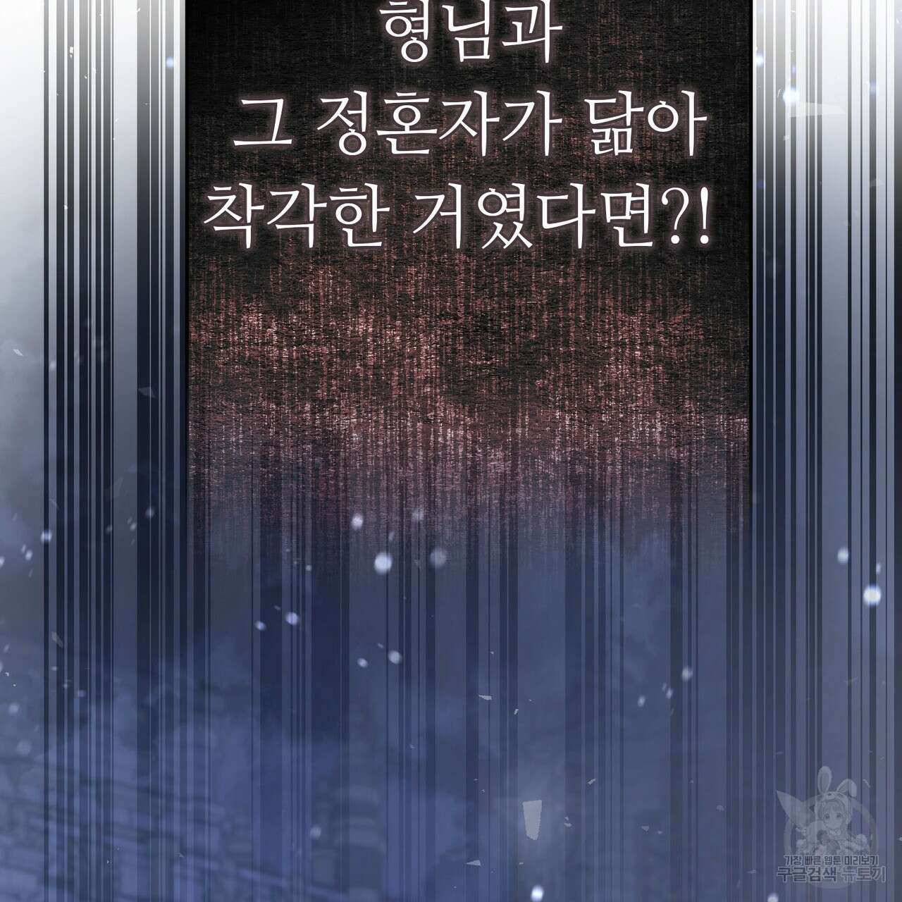 나의 그대는 악마 56화 165