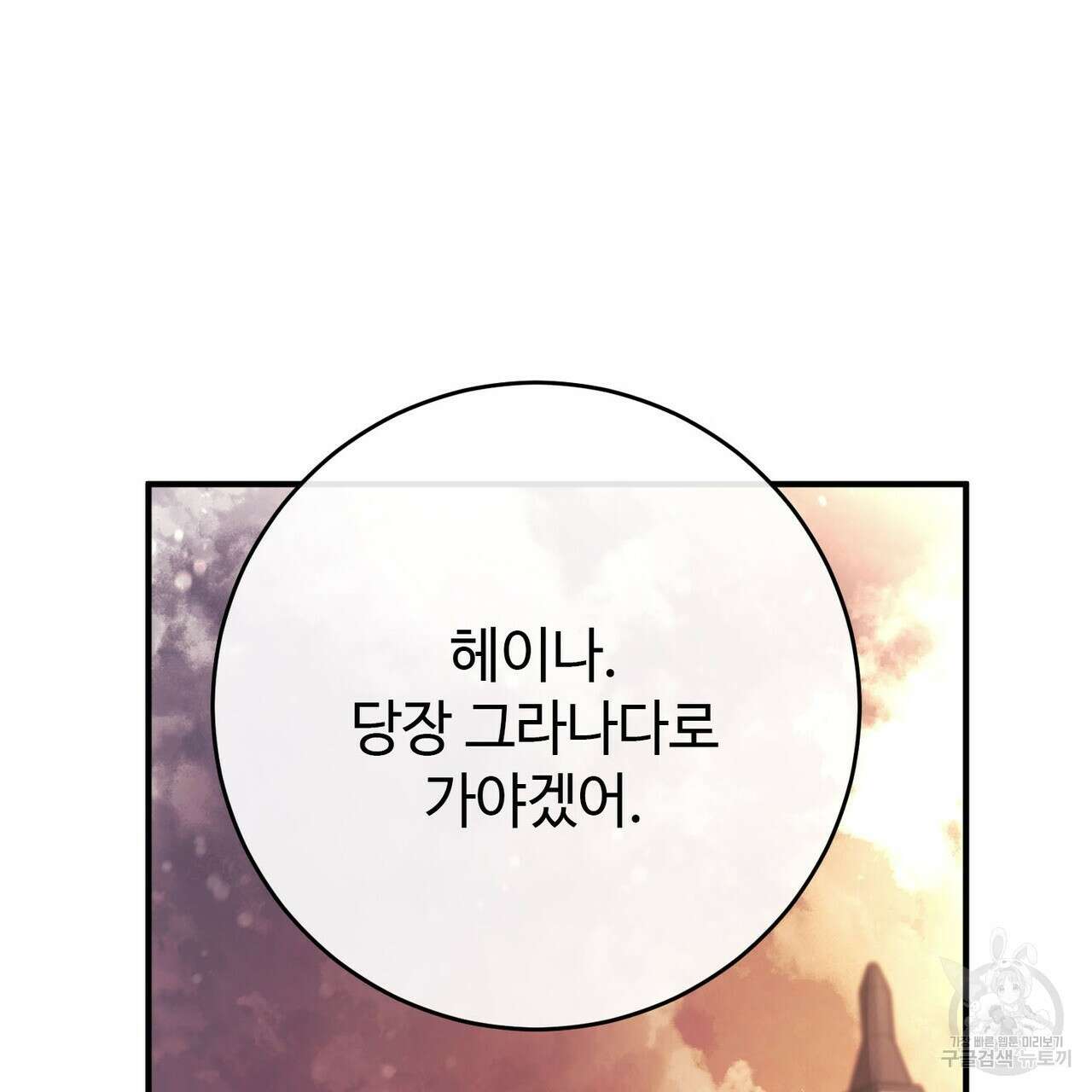 나의 그대는 악마 56화 169