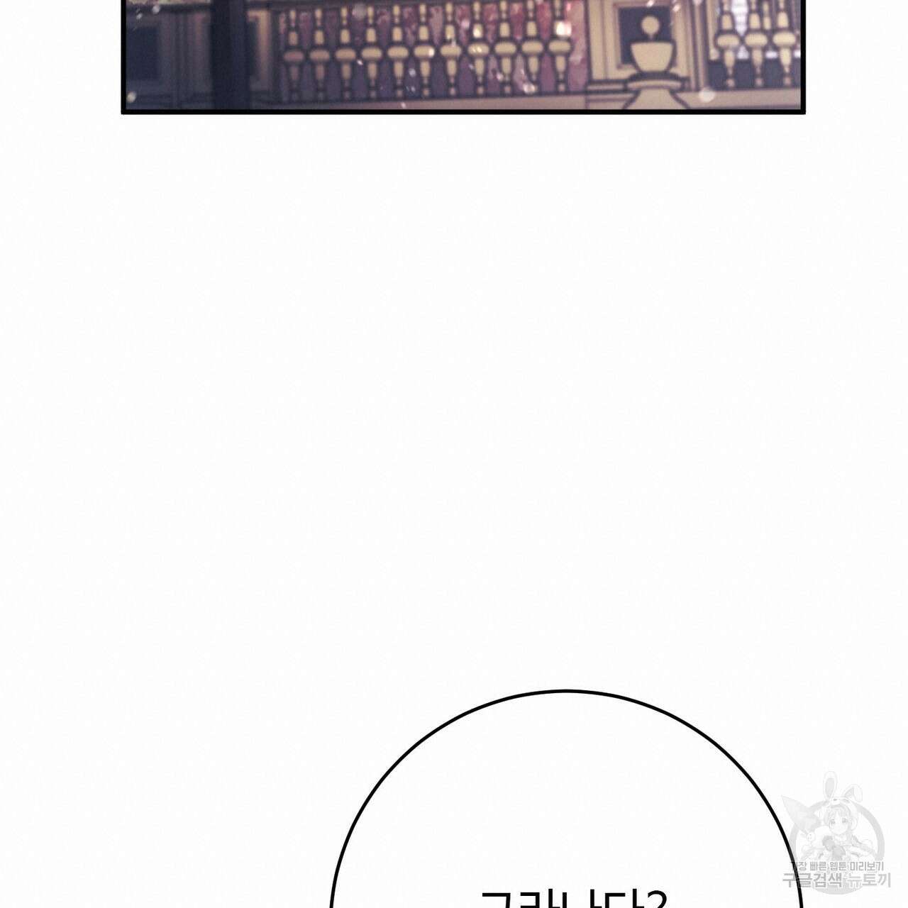 나의 그대는 악마 56화 171