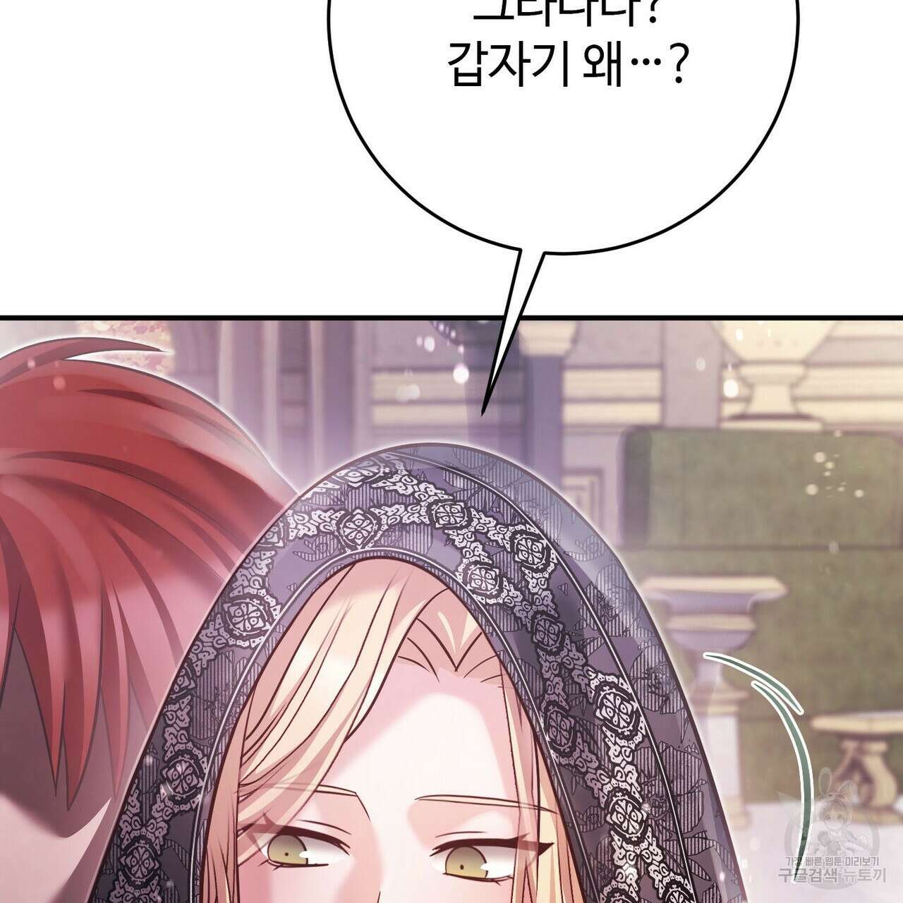나의 그대는 악마 56화 172