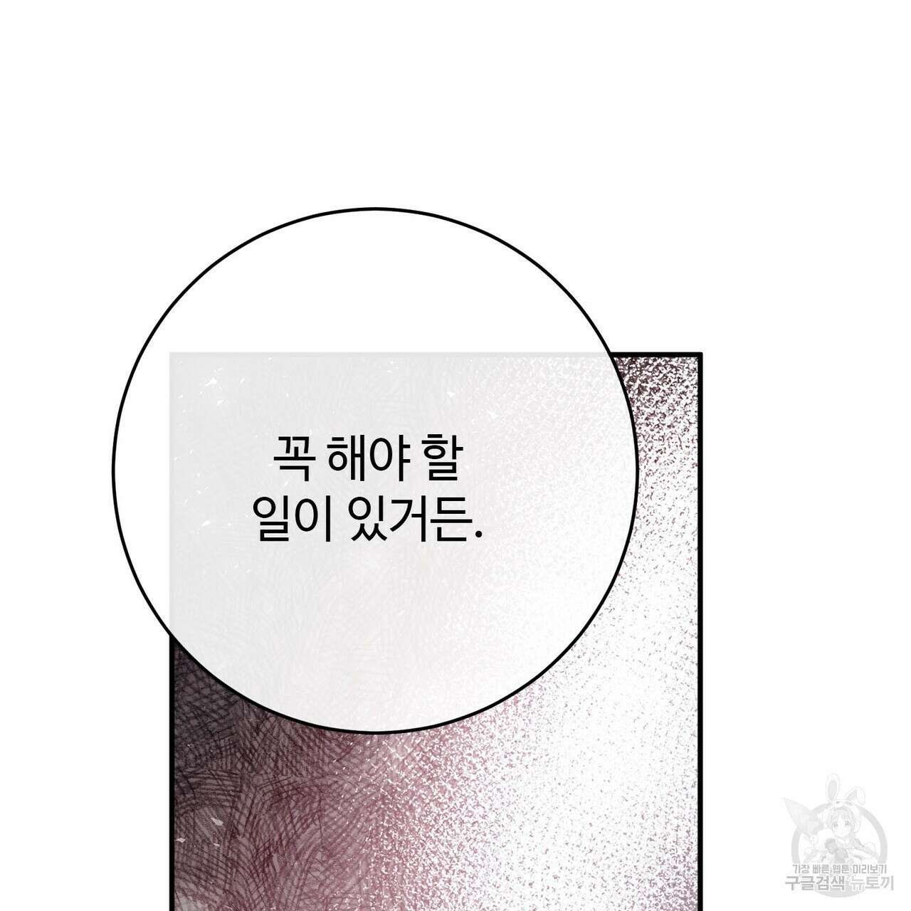 나의 그대는 악마 56화 175