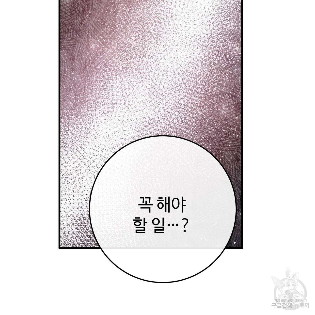 나의 그대는 악마 56화 176