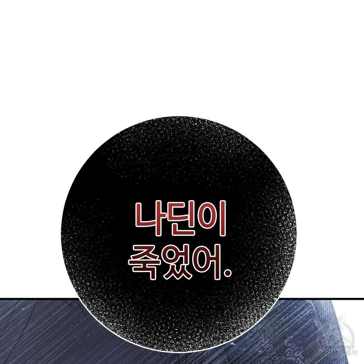 나의 그대는 악마 56화 177