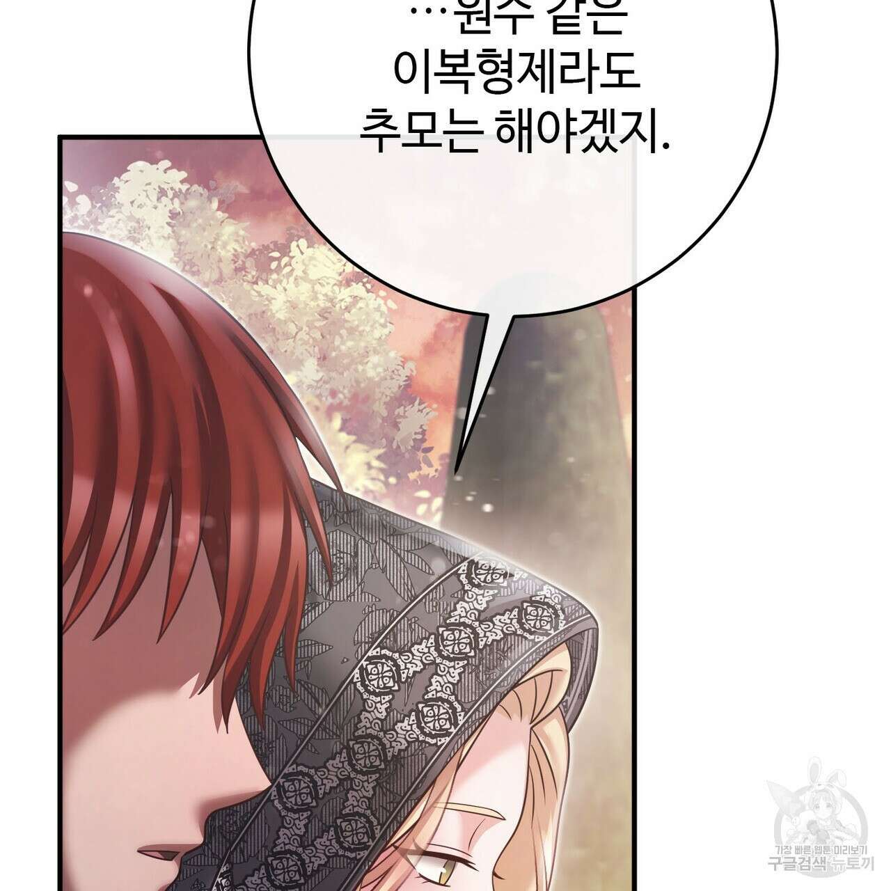 나의 그대는 악마 56화 180