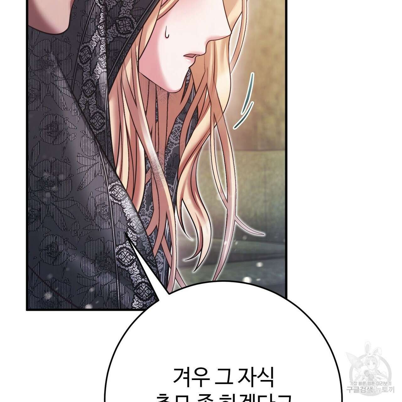 나의 그대는 악마 56화 181