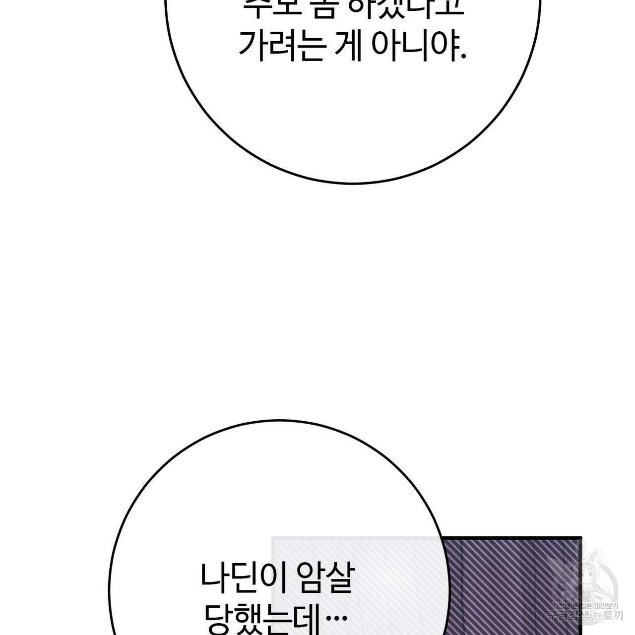 나의 그대는 악마 56화 182