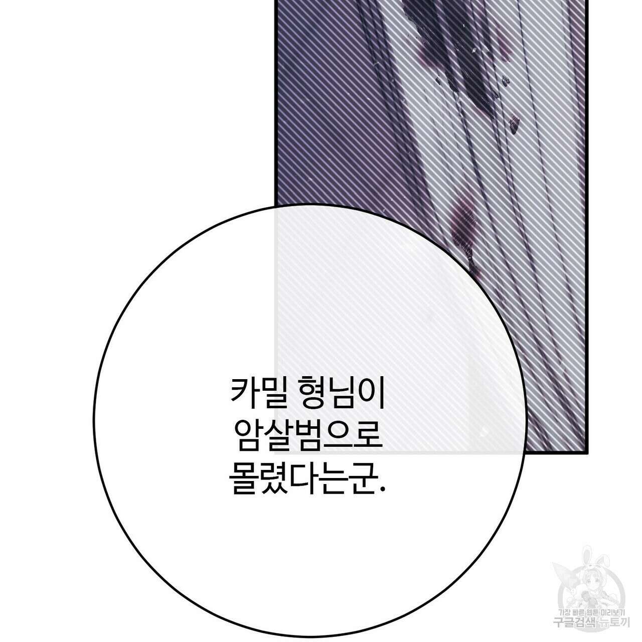 나의 그대는 악마 56화 184