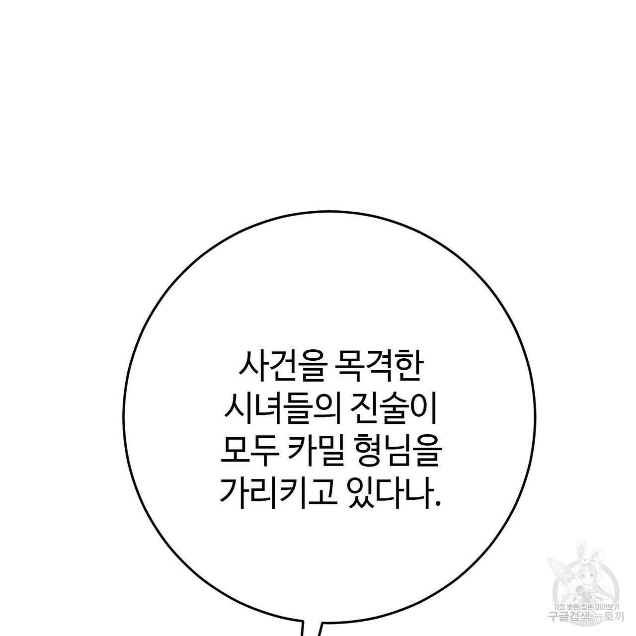 나의 그대는 악마 56화 185