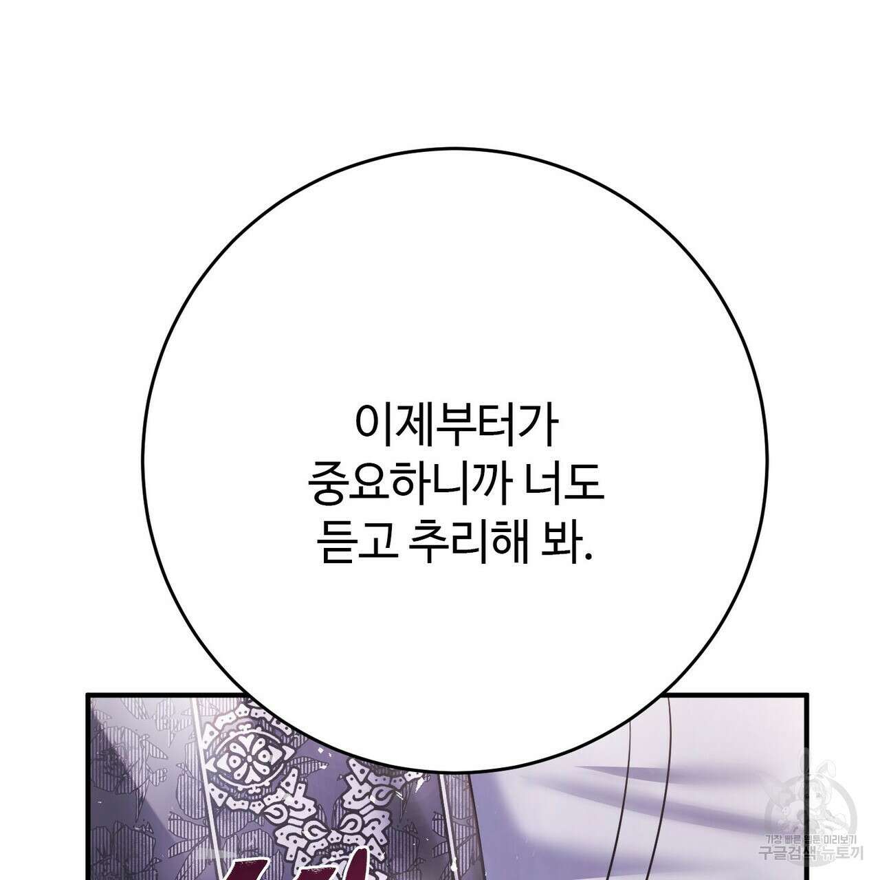 나의 그대는 악마 56화 189