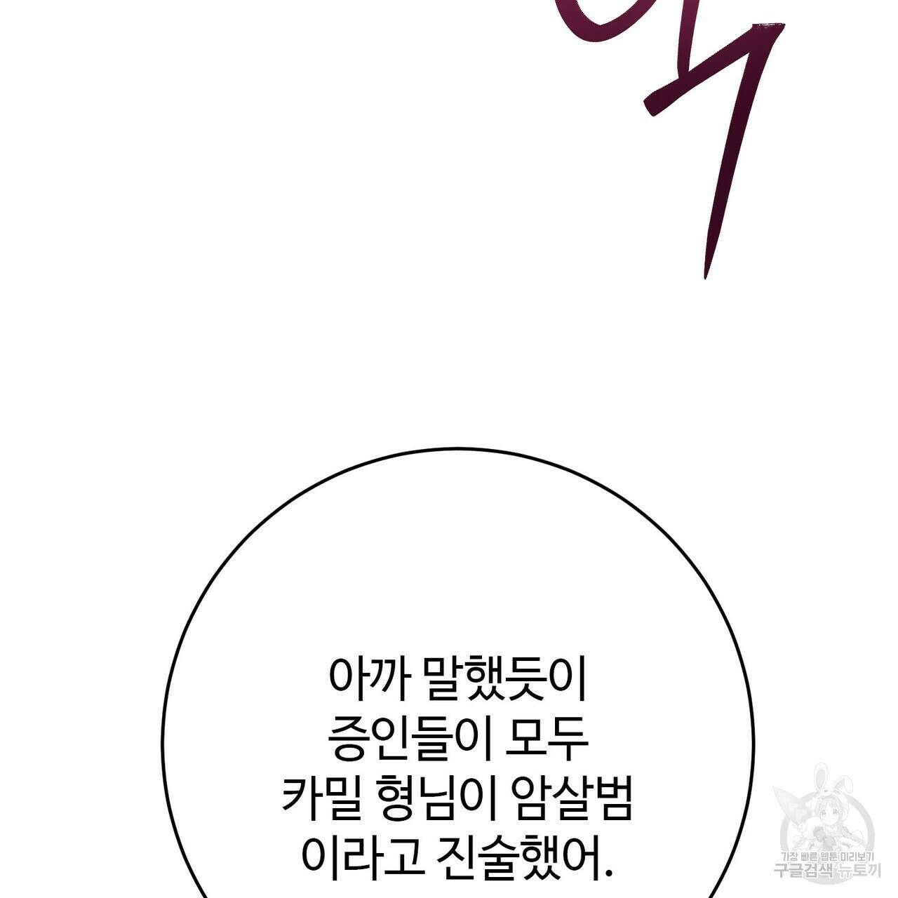 나의 그대는 악마 56화 191