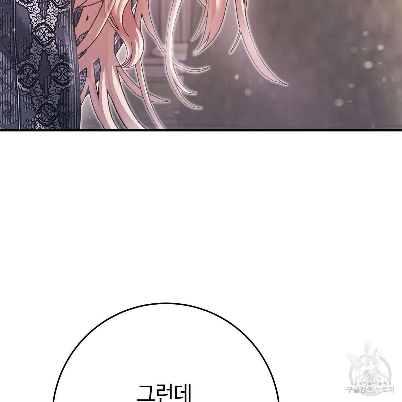 나의 그대는 악마 56화 193