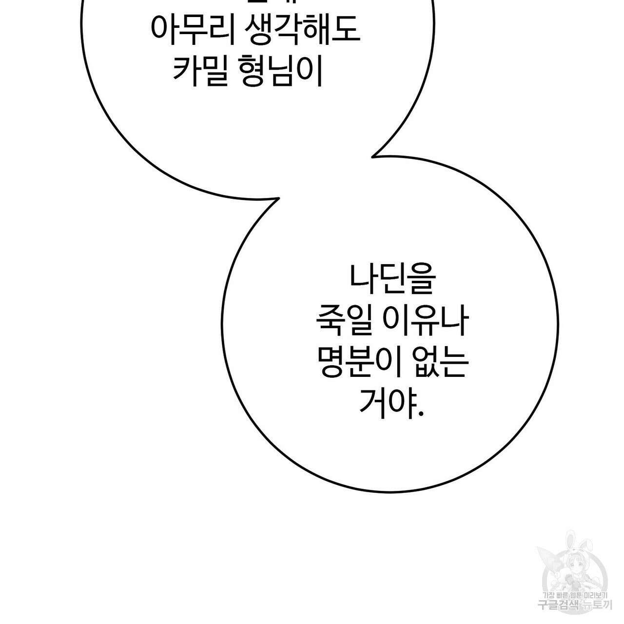 나의 그대는 악마 56화 194