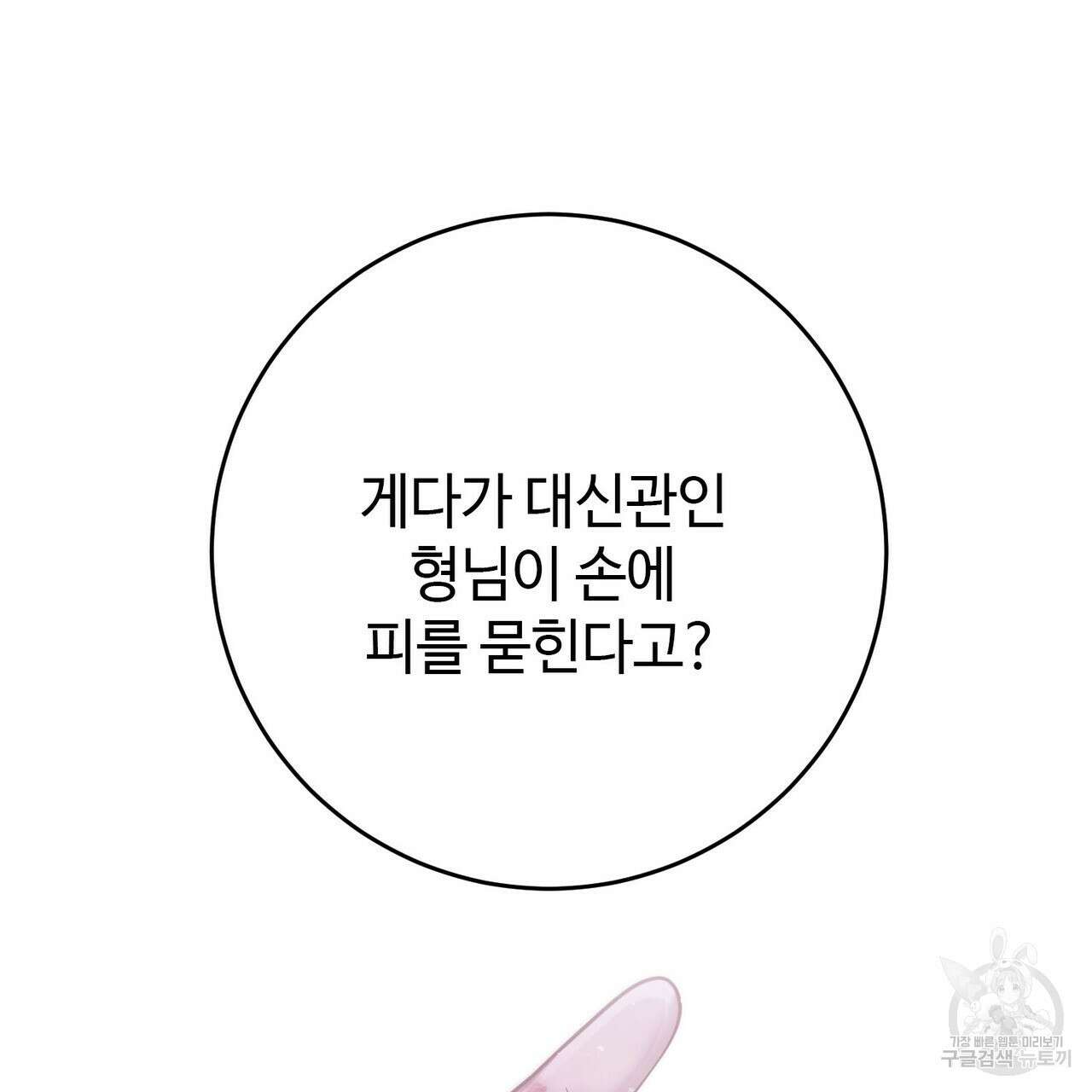 나의 그대는 악마 56화 195