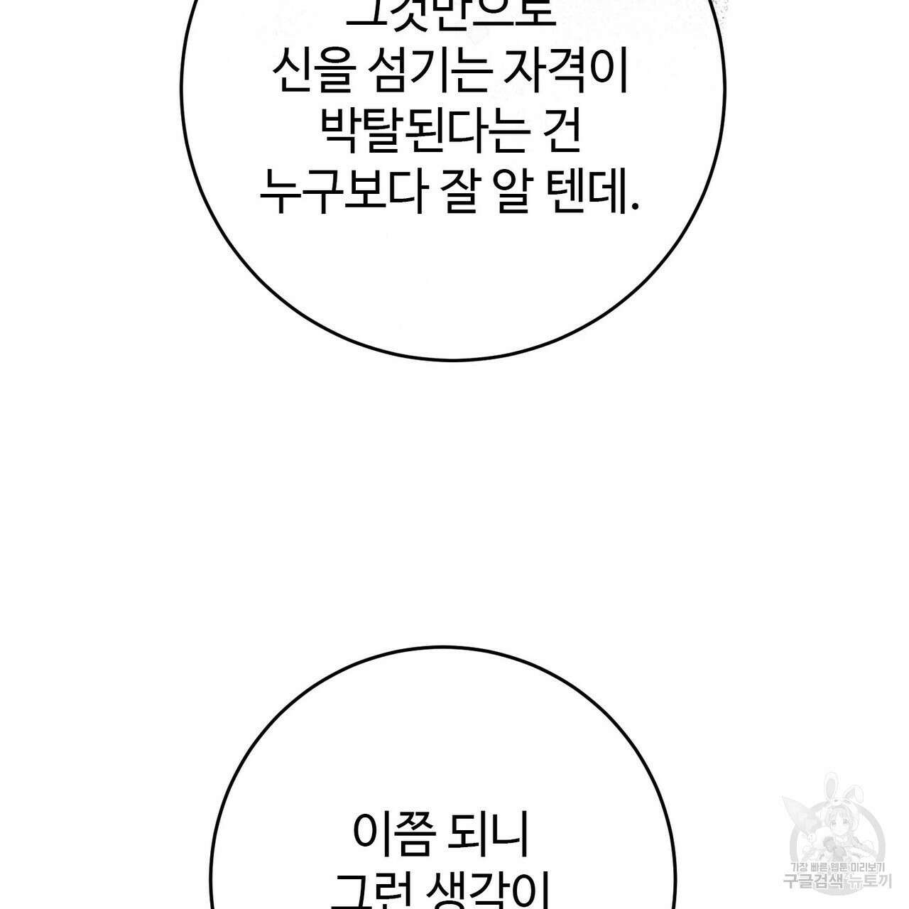 나의 그대는 악마 56화 198