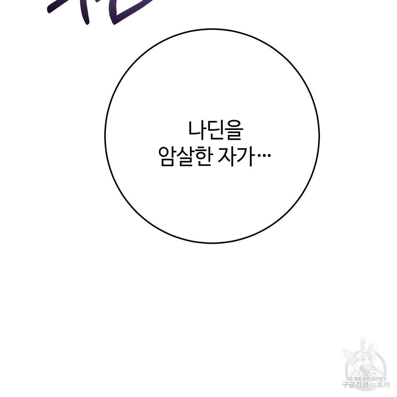 나의 그대는 악마 56화 200