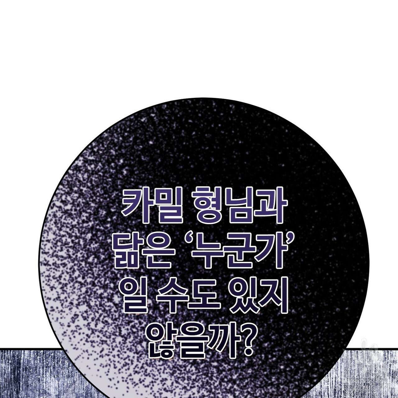 나의 그대는 악마 56화 201