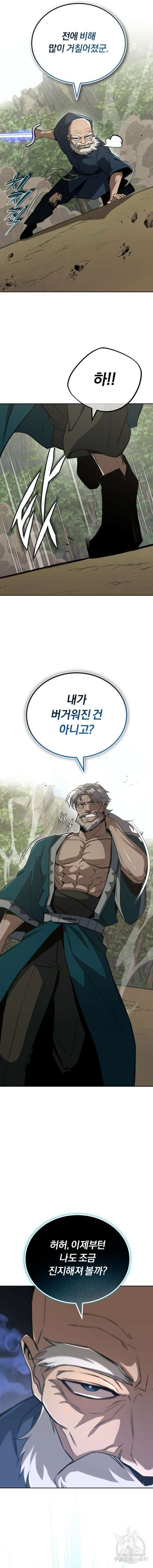 나태 공자, 노력 천재 되다 103화 4