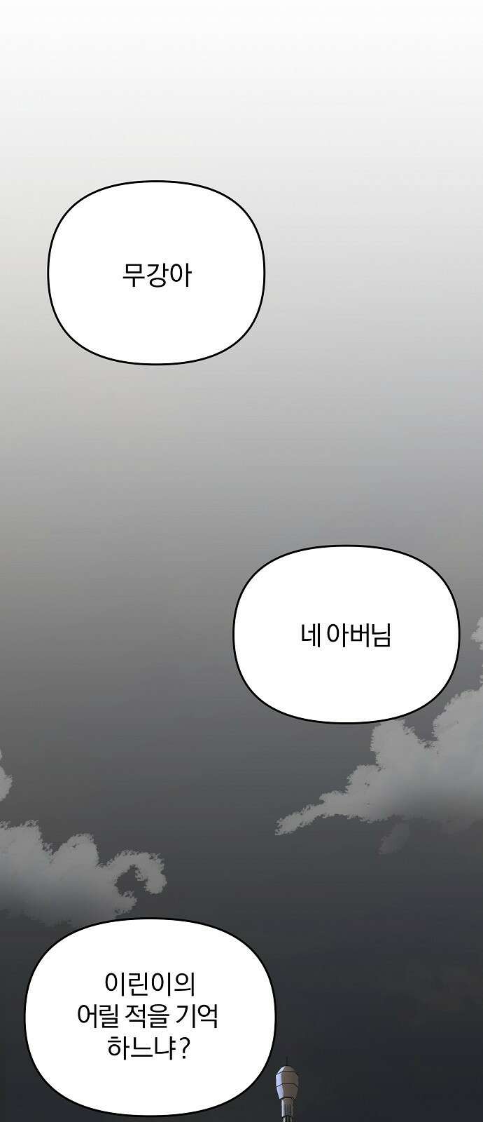 수상한 소공자는 천하십대고수 1화 1