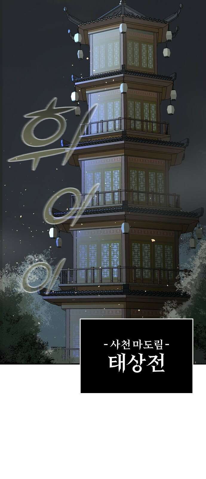 수상한 소공자는 천하십대고수 1화 2