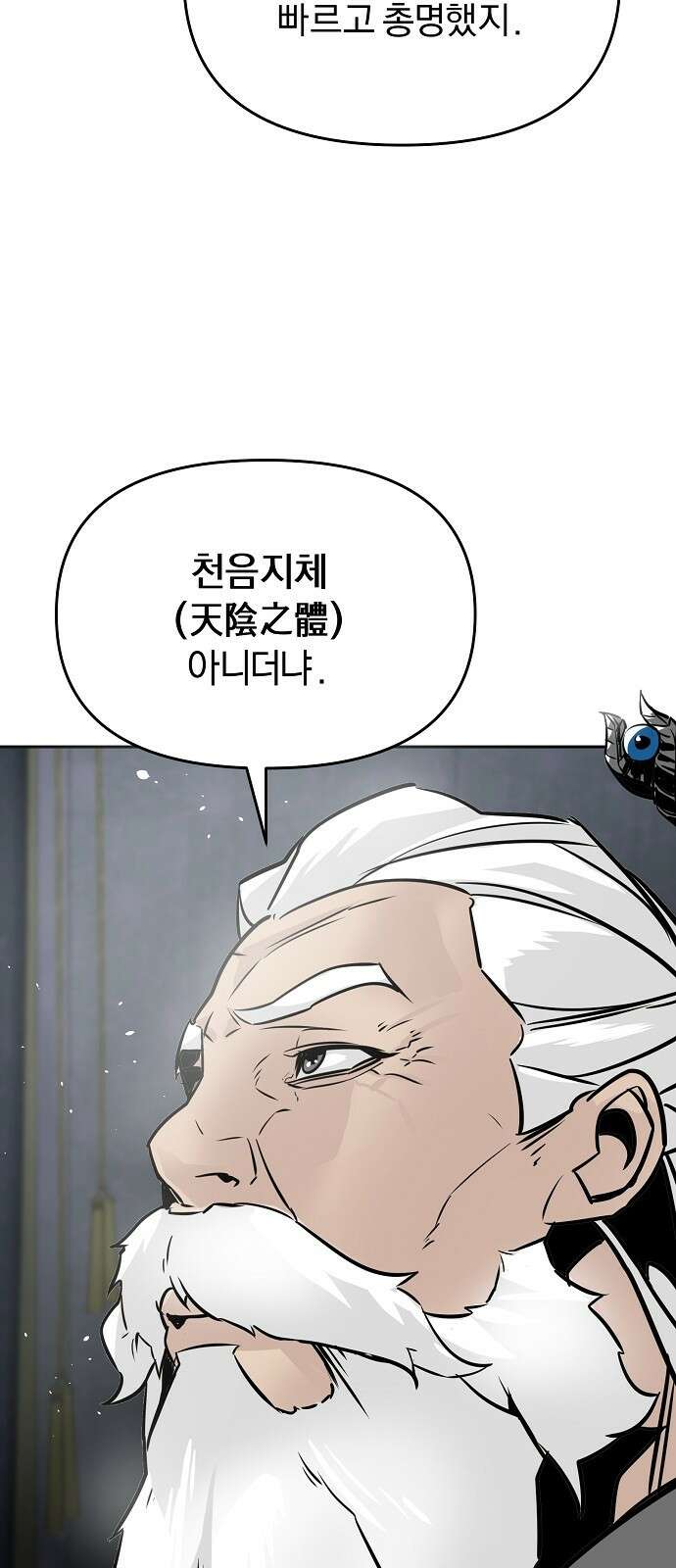 수상한 소공자는 천하십대고수 1화 4