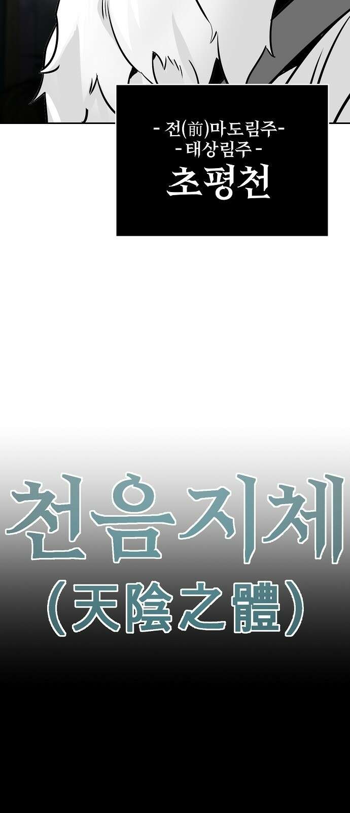 수상한 소공자는 천하십대고수 1화 5