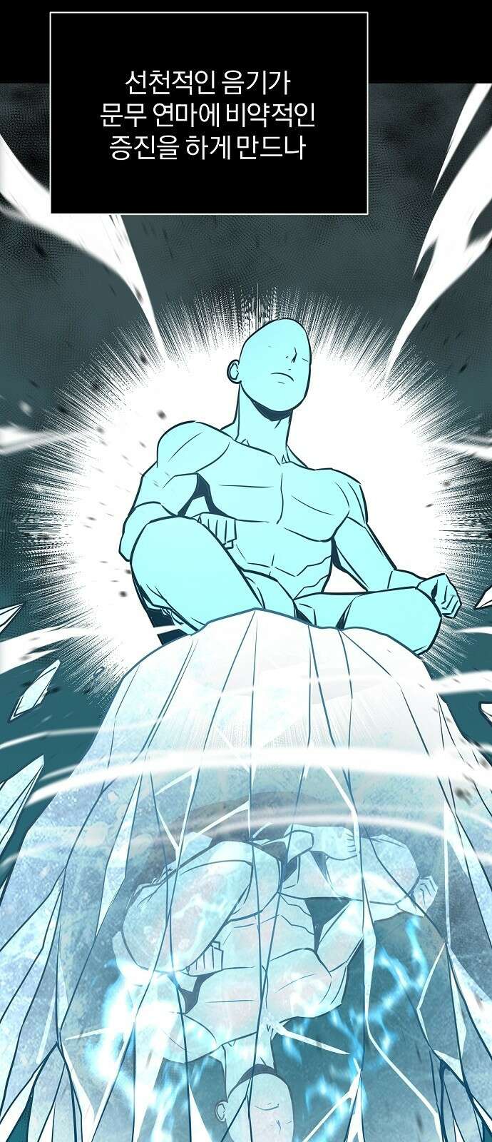 수상한 소공자는 천하십대고수 1화 6