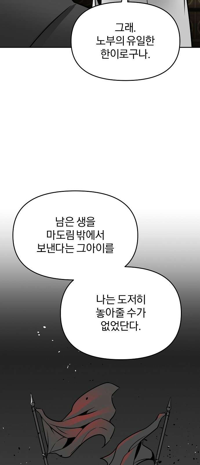 수상한 소공자는 천하십대고수 1화 10