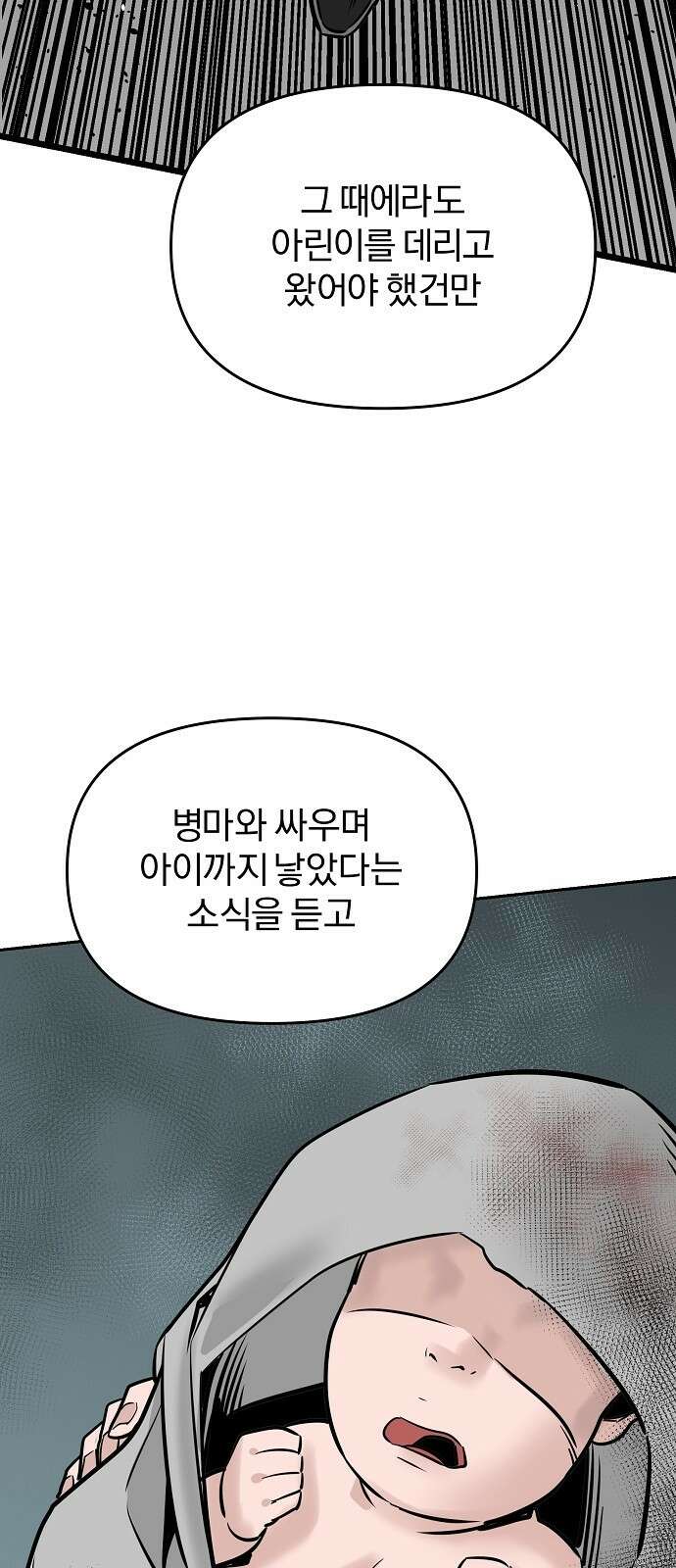 수상한 소공자는 천하십대고수 1화 12