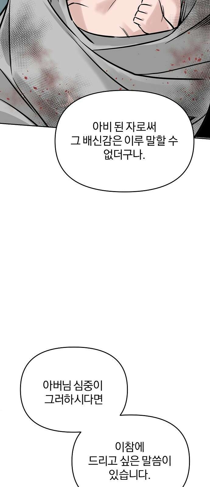 수상한 소공자는 천하십대고수 1화 13