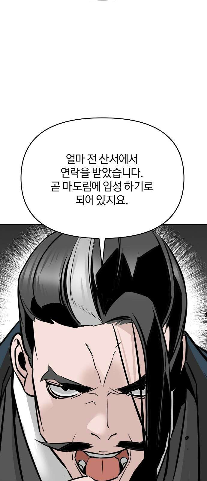 수상한 소공자는 천하십대고수 1화 17